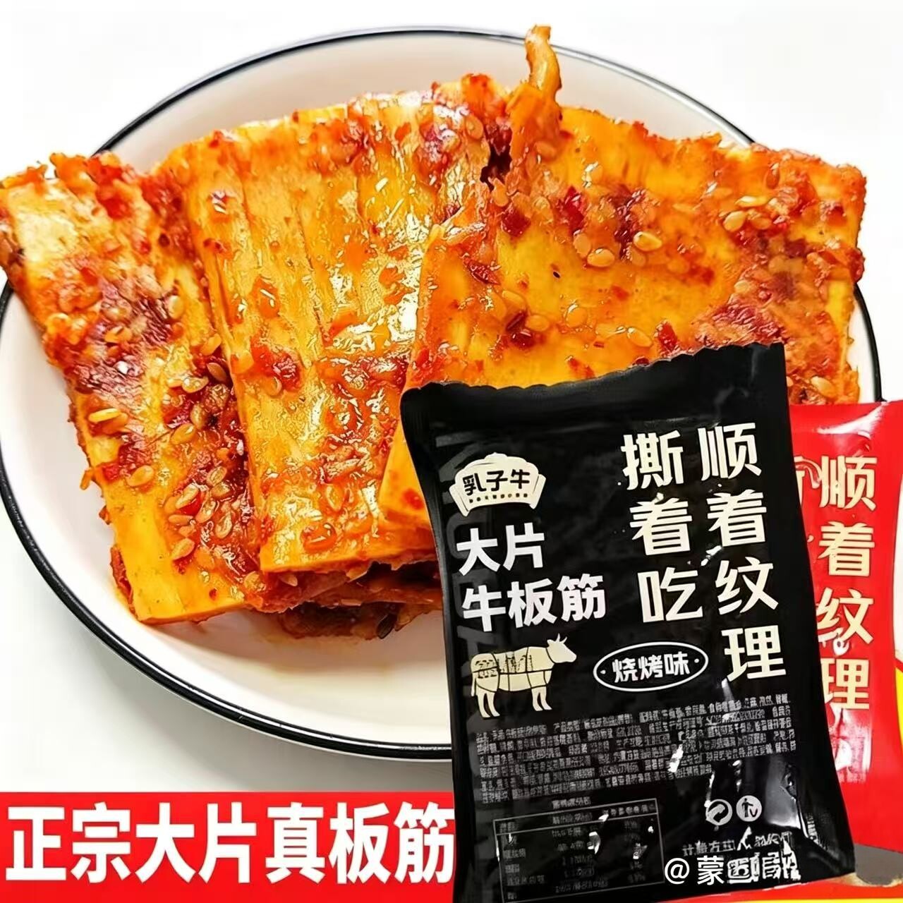 大片手撕牛板筋手撕牛板筋内蒙古烧烤味开袋即食独立装
