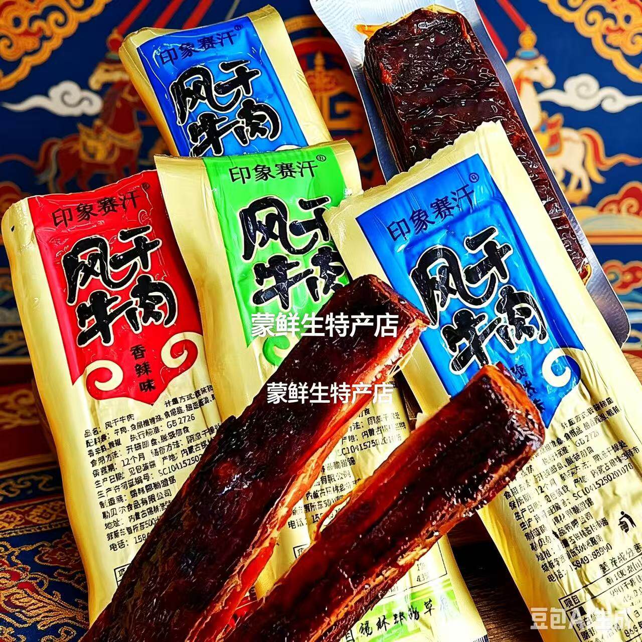 印象赛汗风干牛肉干散装多口味原味香辣孜然味内蒙古特产零食小吃