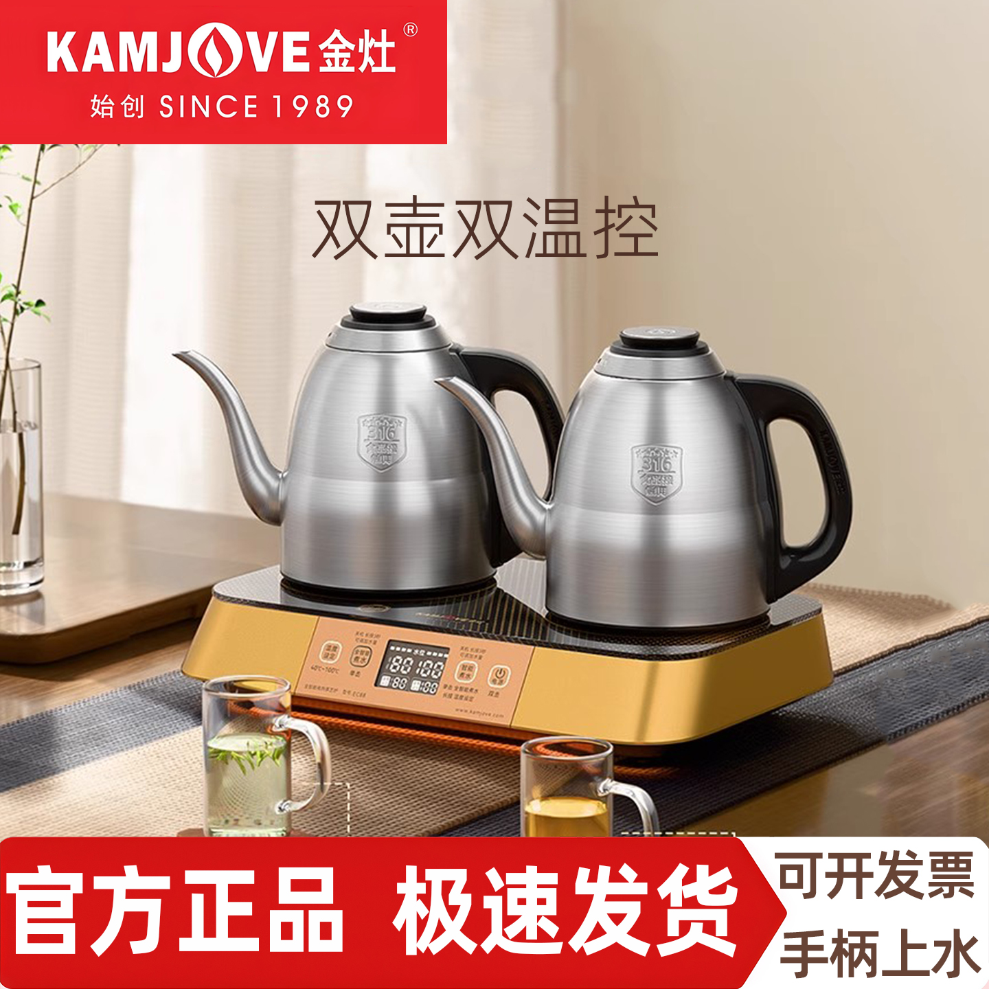 金灶EC88双壶智能泡茶烧水壶全自动上水电水壶恒温茶炉316不锈钢