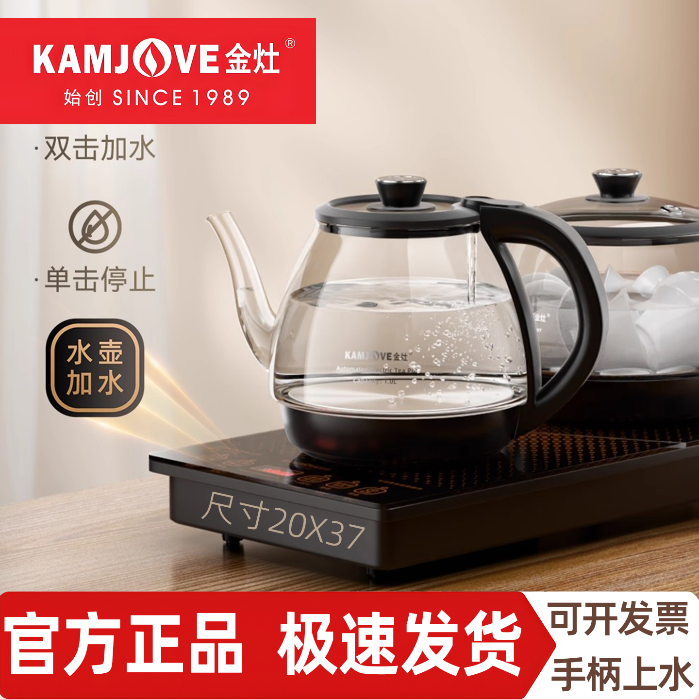 金灶FA-9全自动玻璃烧水壶20X37