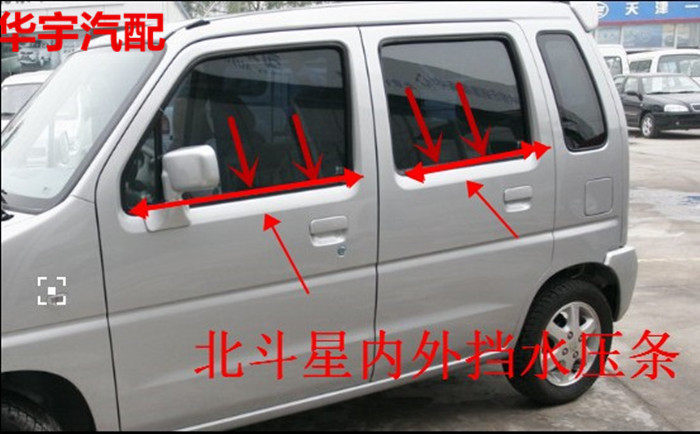 北斗星前\后门玻璃挡水条 车门车用密封胶条