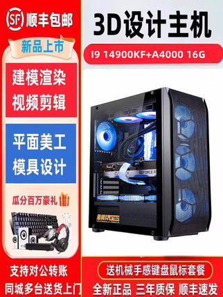 台式i7 14700K视频剪辑电脑3D设计师渲染i9工业机械建模SW\UG主机