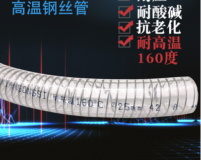 耐高温耐酸碱塑料管钢丝管软管