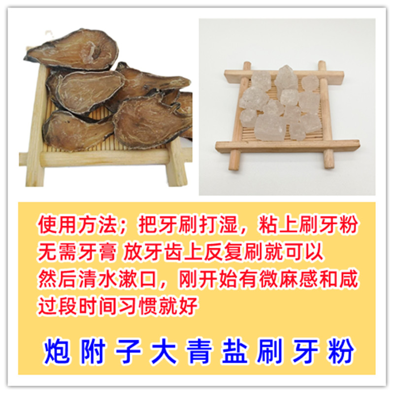 倪海厦老师推荐刷牙粉便宜好用炮附子大青盐粉固齿牙粉牙齿松动