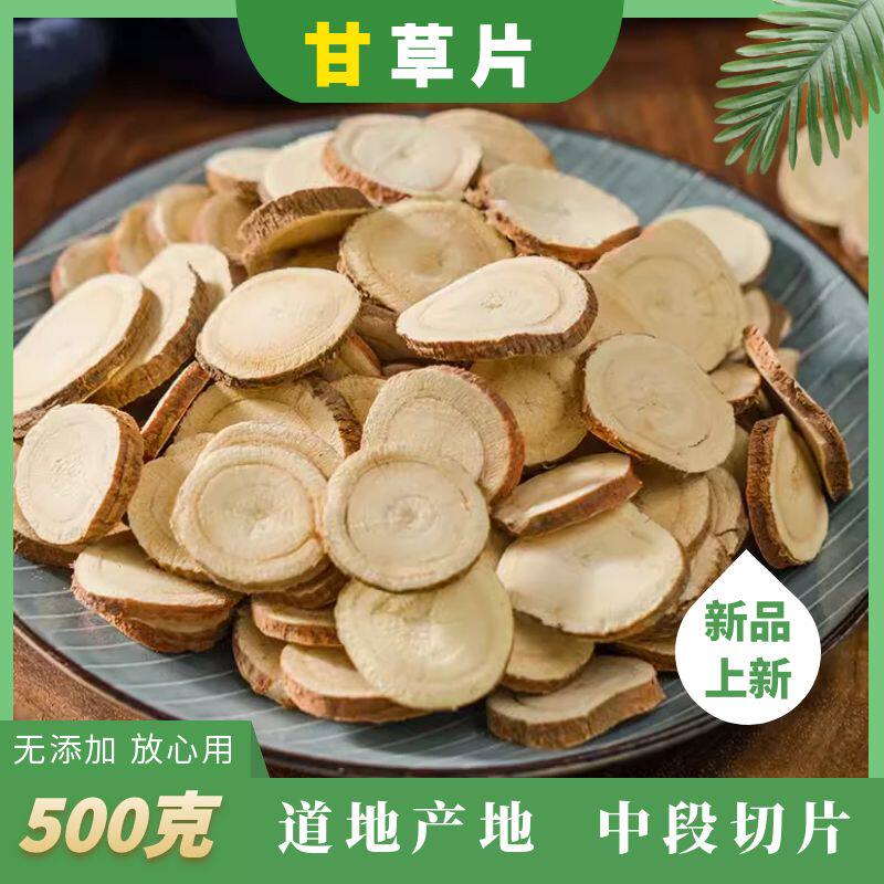 甘草片大片500克甘草片中药材