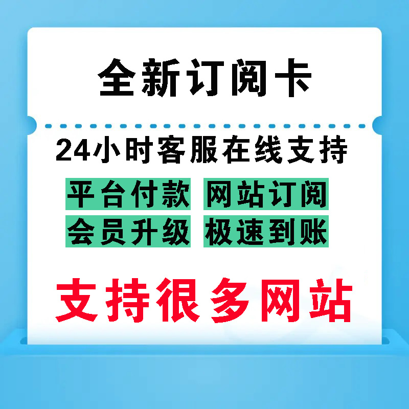 网站会员升级订阅赞助充值学费申请费门票代支付代付款代缴费代交