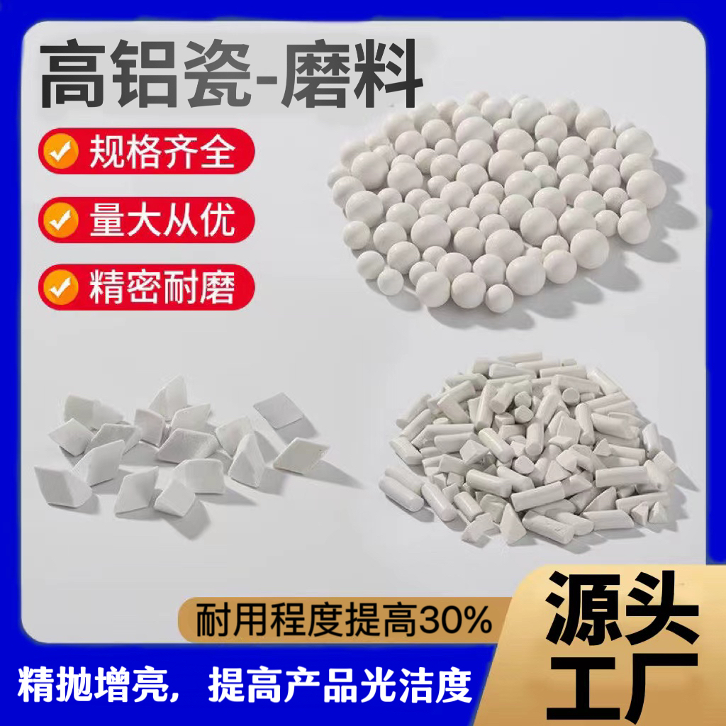 直销高铝瓷斜三角圆球磨料精抛光研磨石氧化铝陶瓷金属增亮抛磨块