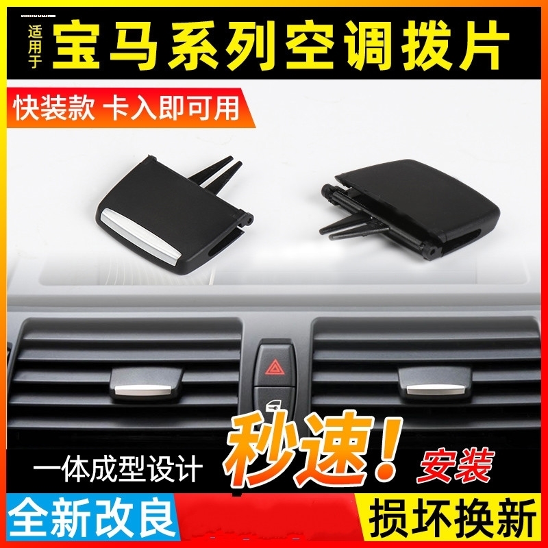 适用宝马3系空调出风口格栅拨片E90 E91 E92 318 320li卡扣卡子