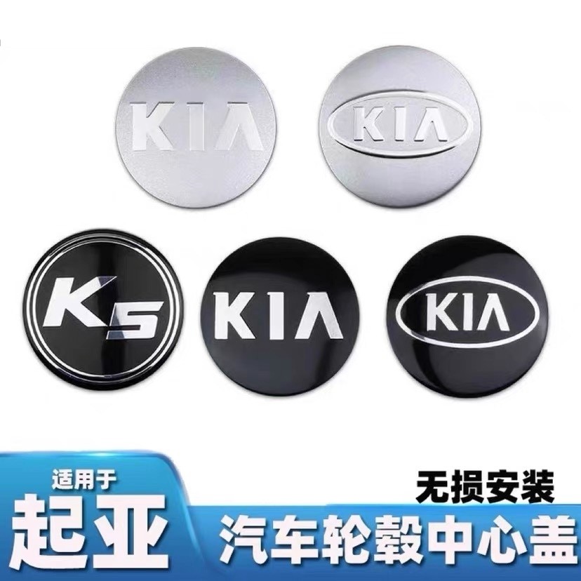 适用起亚赛拉图欧风福瑞迪索兰托智跑狮跑轮毂盖车轮胎中心盖标志