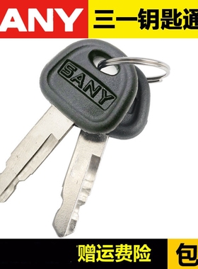 三一挖机550 415 375 485 365 650 200 335 305 215C点火启动钥匙