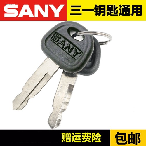 三一挖机550 415 375 485 365 650 200 335 305 215C点火启动钥匙