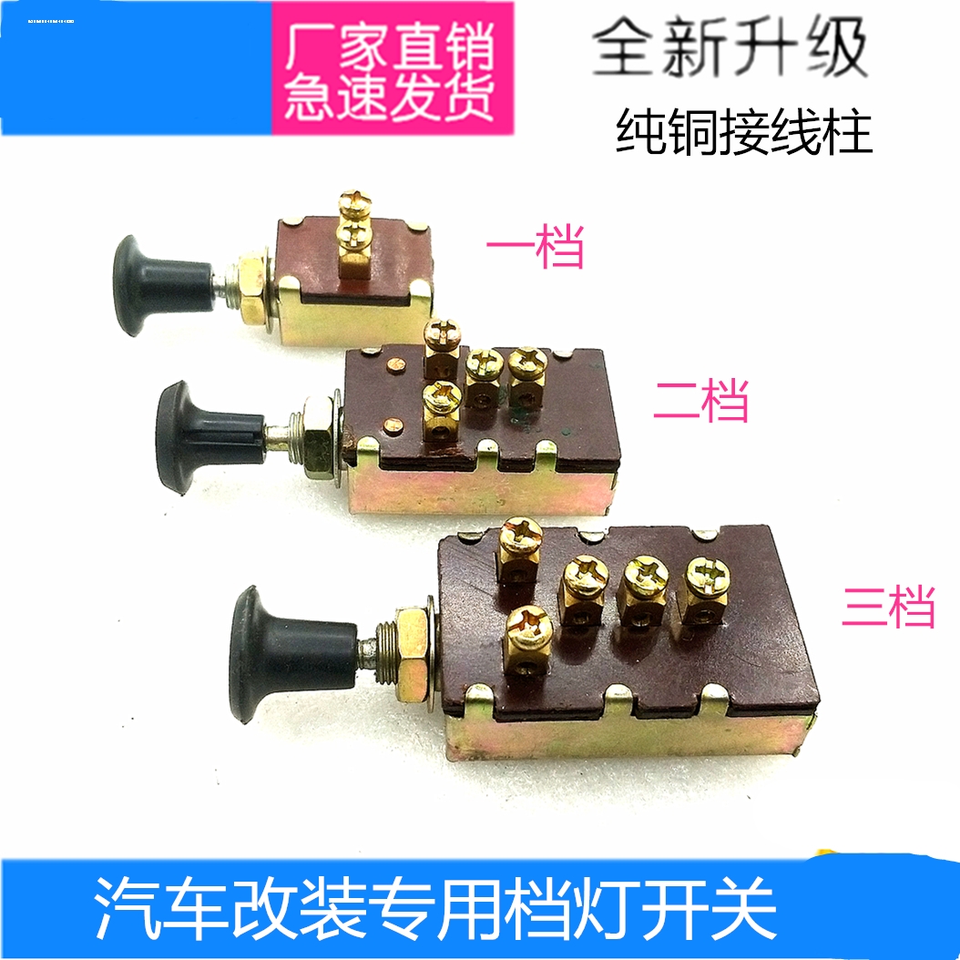 农用车灯开关拖拉机大灯开关汽车灯单档开关双档三档灯电源开关