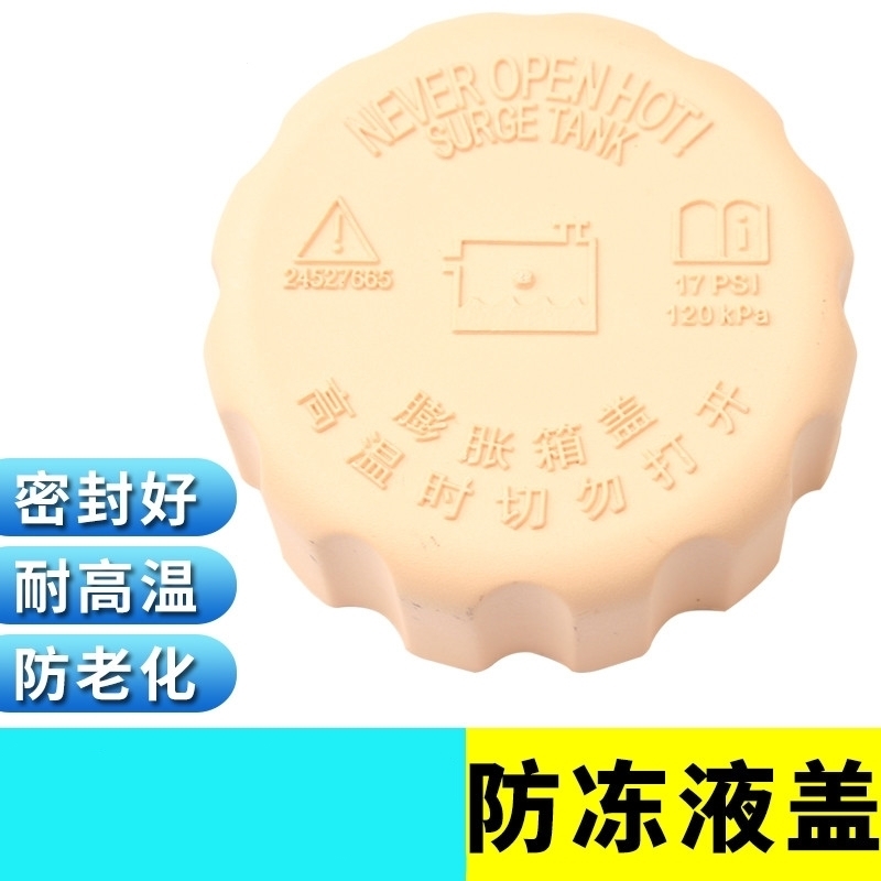 防冻液水箱盖适用奇瑞QQ3A3A5E5旗云3汽车配件膨胀箱盖副水壶盖子