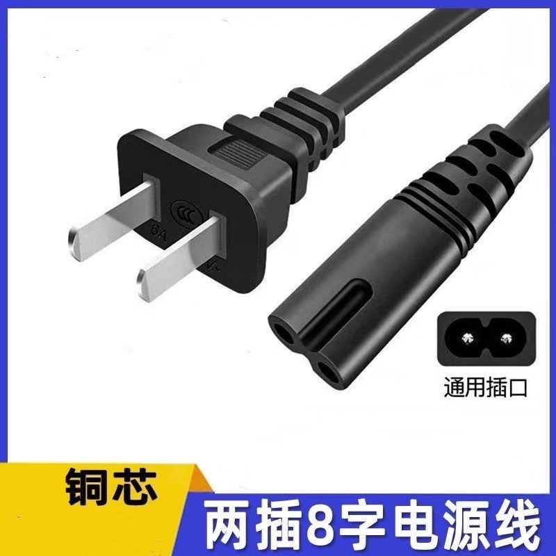 车载冰箱家用充电器插头220V8字尾便携迷你小冰箱12V汽车电源线