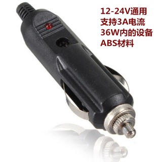 大功率车载胶木电木带灯点烟器插头带保险丝管 12V24V电源线接头