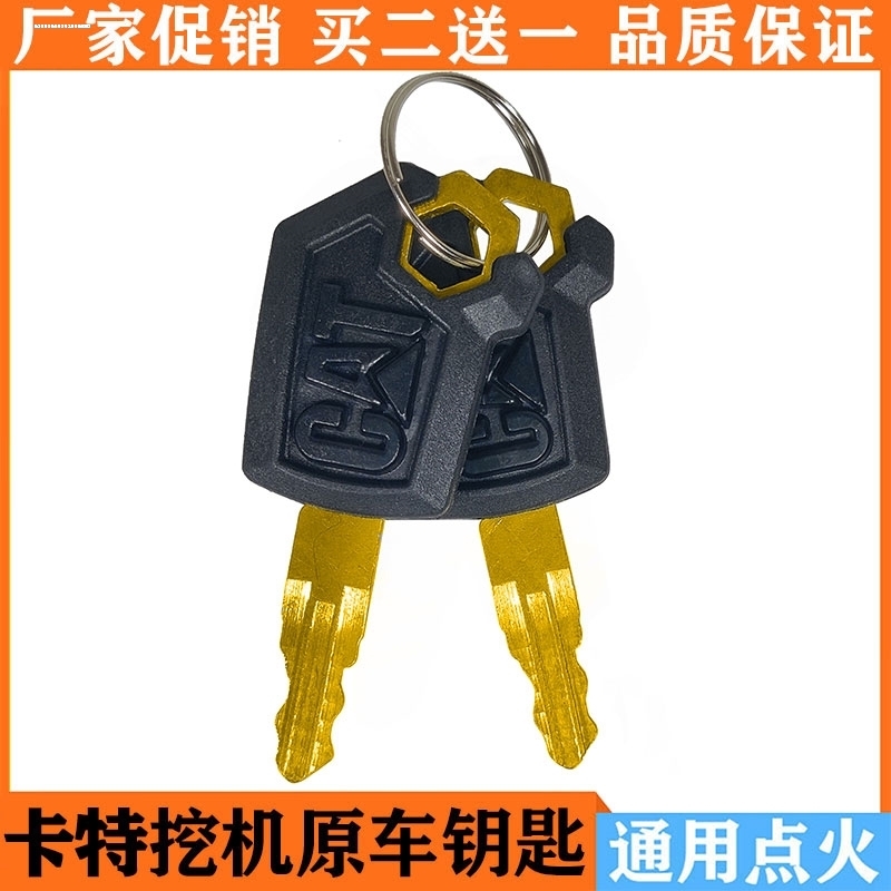 适用卡特挖掘机钥匙 CAT305.5 307 313 320D2最新款叉车 启动点