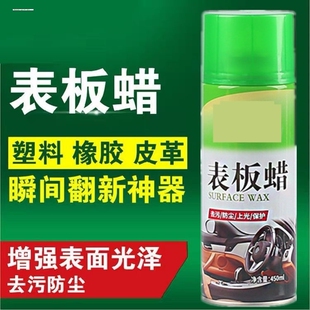 摩托车表板蜡上光蜡去污蜡划痕蜡镀晶蜡保养修护蜡仪表盘皮革翻新