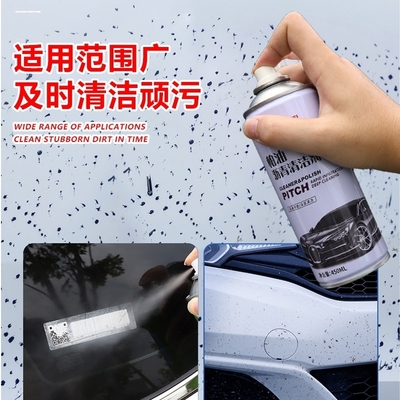 柏油清洗剂汽车用沥青清洁剂车用白色强力去污泊油板油去除剂漆面