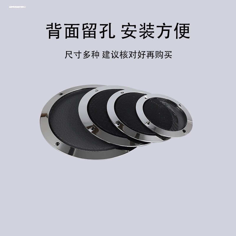 2寸3寸4寸5寸6.5寸8寸10寸ABS框金属网罩喇叭保护网音箱防尘面罩