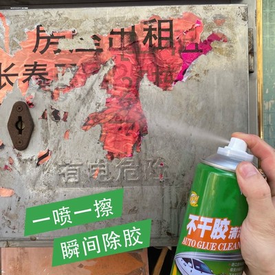 除胶剂万能家用瓷砖玻璃胶清除剂汽车去胶神器发泡胶强力清除剂