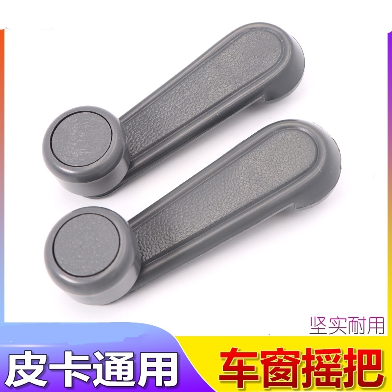 五菱新之光6390荣光汽车窗摇把前中门玻璃手动升降器手摇把手摇柄