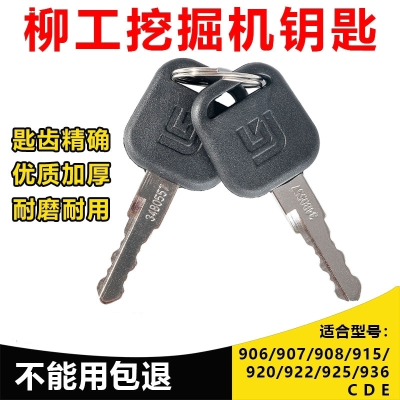 适用柳工60/75/906/907/908/915/920/922/925C D E挖掘机点火启
