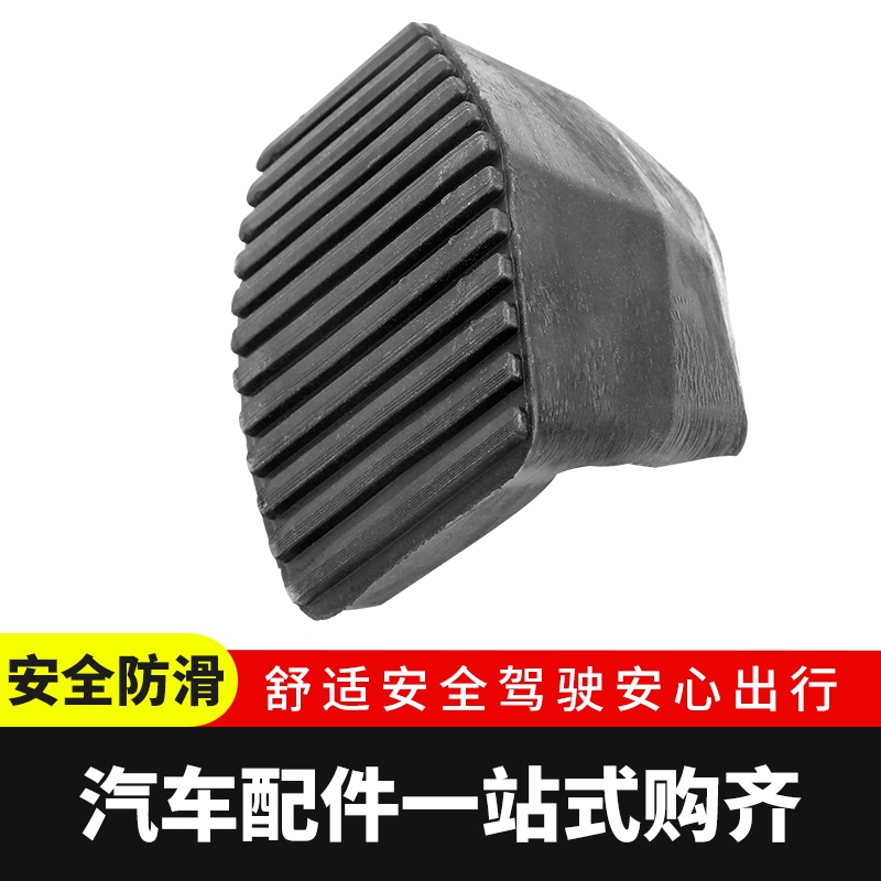 适配标致307 308 408雪铁龙世嘉 凯旋刹车皮 离合器踏板皮防滑垫
