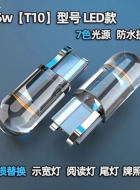 高亮示宽灯改装汽车led小灯泡t10超亮车外灯日行灯12v插灯泡通用