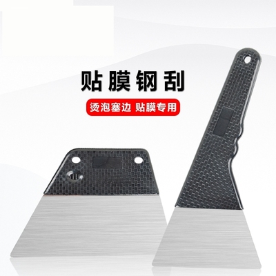 隔热膜长柄钢刮板 铁刮 汽车贴膜塞边烫膜工具单个大号不锈钢刮板