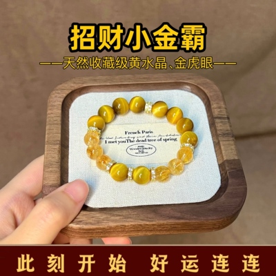 招财暴富旺事业天然黄水晶手链
