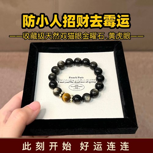 防小人转运招财天然金曜石手链