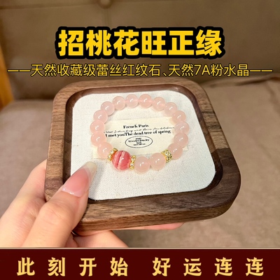 招桃花旺正缘天然收藏级水晶手链