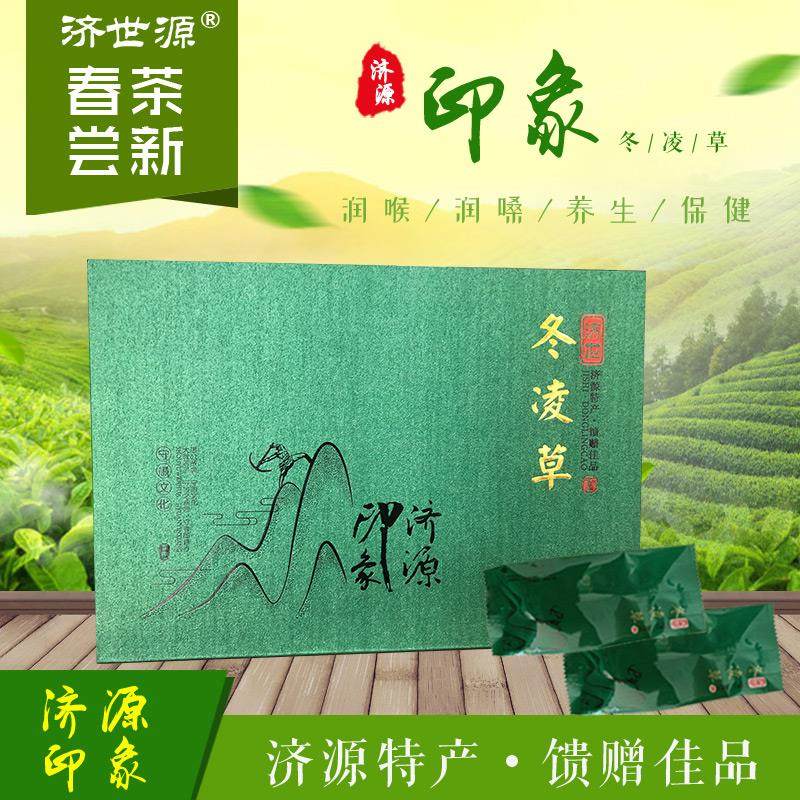 野生冬凌草茶河南济源王屋山特产高档礼盒装养生茶润嗓润喉冬凌茶