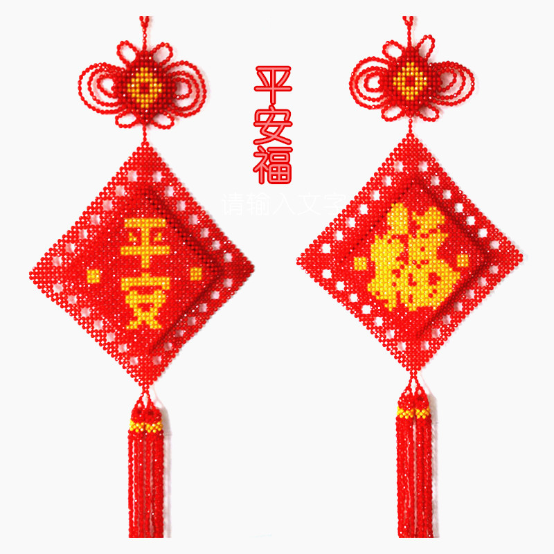 DIY手工编织串珠平安福大挂件材料包散珠子家居装饰品图纸+视频