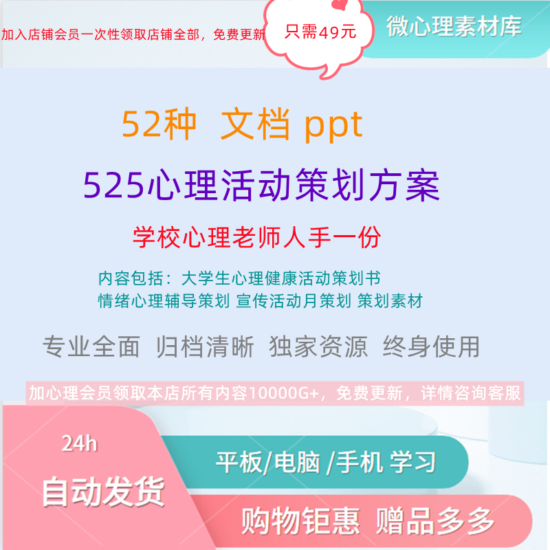 5大学生525心理健康心理月活动策划方案文档pdf