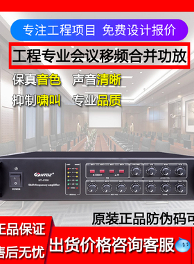 HTDZ海天HT-8100/HT-8120B会议移频防啸叫合并功放【价格现谈】