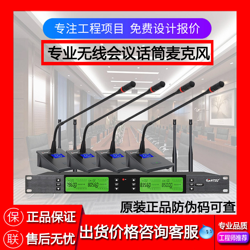 HTDZ海天HT-U106B方管鹅颈一拖四无线会议话筒麦克风【价格现谈】