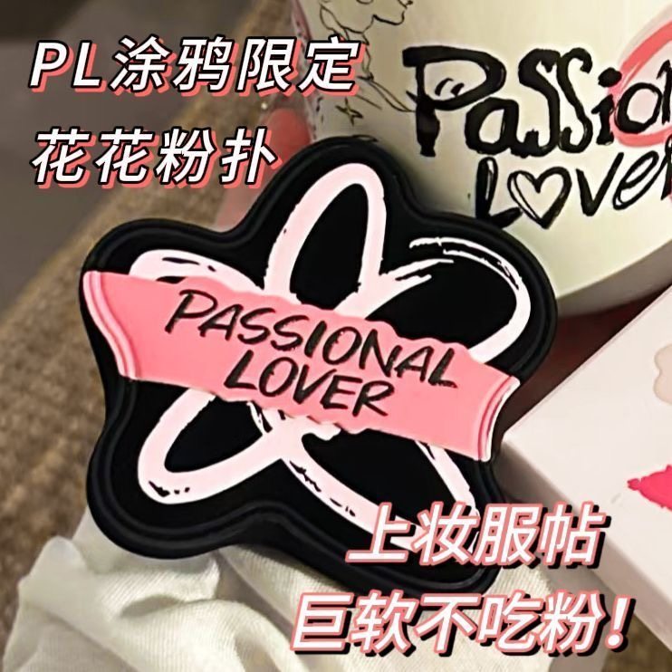 可爱又实用~PL恋火涂鸦限定花花粉扑底妆服帖不易吃粉厚厚粉扑,彩妆/香水/美妆工具,美妆蛋/扑/海绵,淘宝优惠券,粉丝福利购,淘宝优惠卷