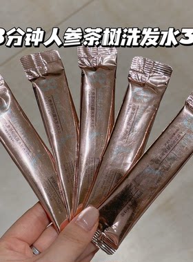 人参茶树纯露控油洗发水4.0发膜 控油洗发露10ml小样旅行便携装