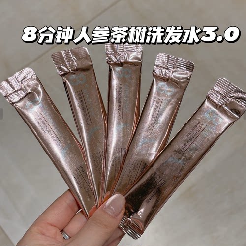 人参茶树纯露控油洗发水4.0发膜 控油洗发露10ml小样旅行便携装