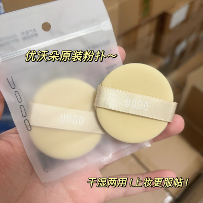 3个装~UODO优沃朵粉扑干湿两用化妆气垫扑海绵粉底液遮瑕底妆隔离