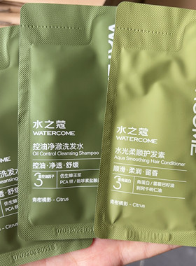 水之蔻控油洗发水+护发素小样10ml柔顺修护旅行酒店试用装