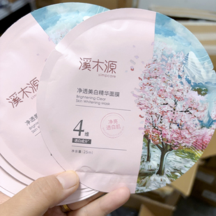 5片~溪木源精华面膜 提亮肤色 滋润保湿 散片无盒~