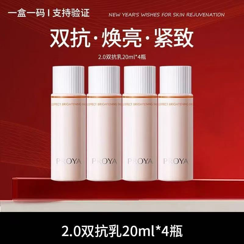 4瓶！珀莱雅双抗乳2.0修护紧致舒缓20ml小样女焕亮春夏化妆品正品