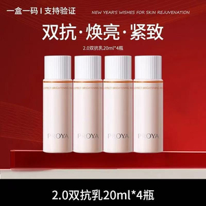 4瓶！珀莱雅双抗乳2.0修护紧致舒缓20ml小样女焕亮春夏化妆品正品