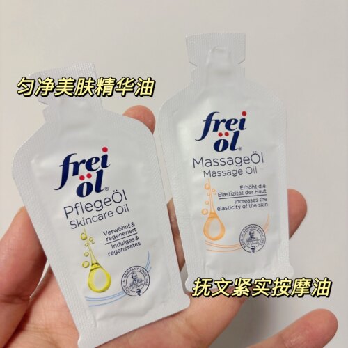 5片打包价！德国freiol/福来按摩油精华油抚纹紧致保湿滋润不黏腻