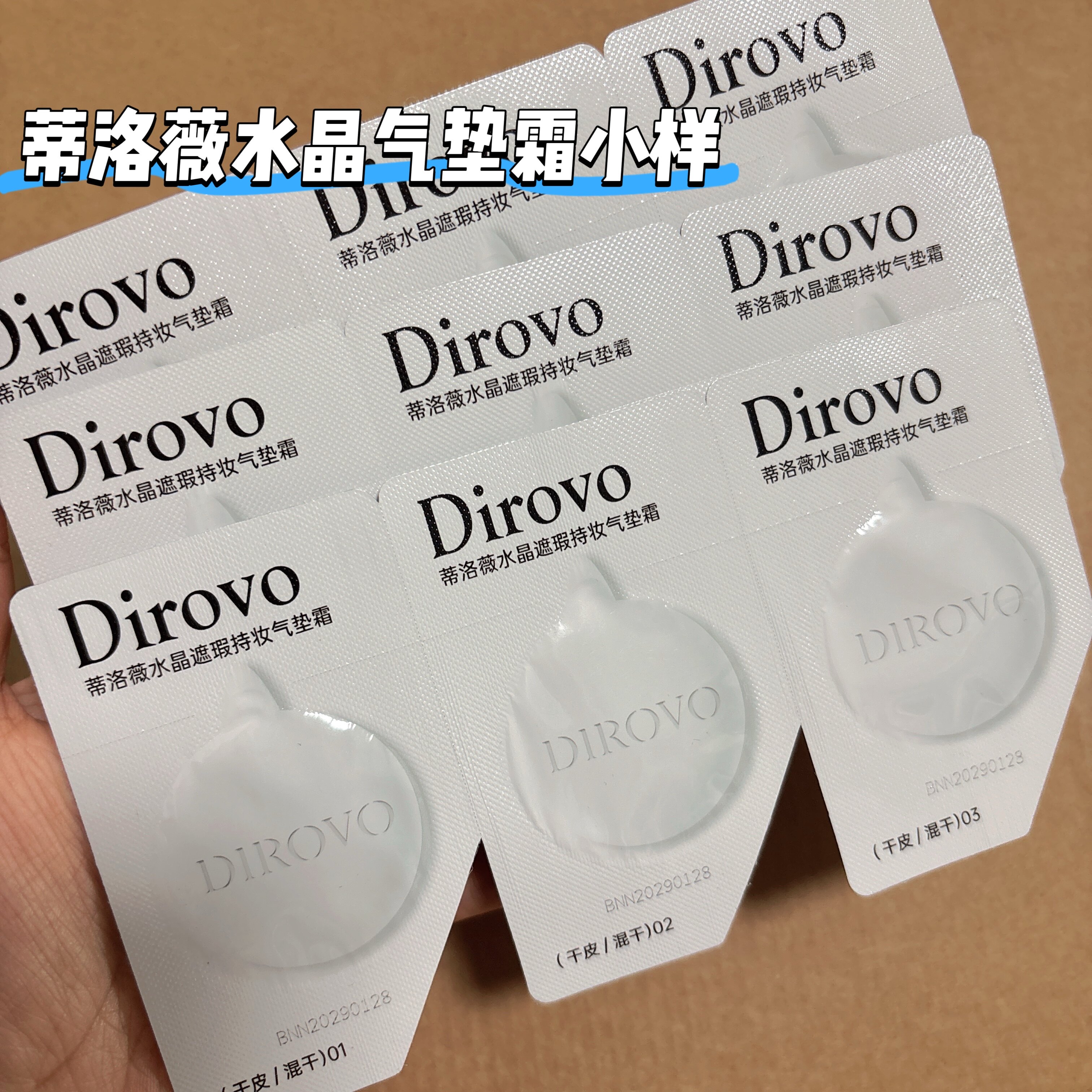 蒂洛薇水晶气垫霜小样干皮油皮试色卡三联包持妆细腻遮瑕不易脱妆