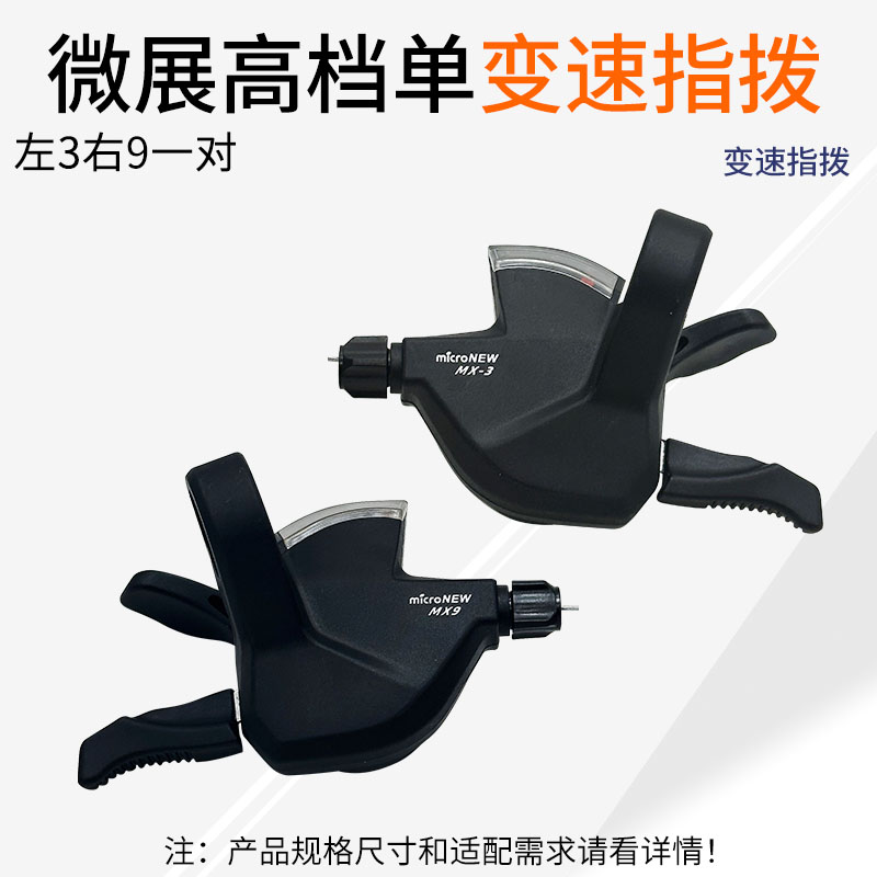 变速指拨微展 27速套件9速山地车夹环前拨连体指拨后拨变速器套装