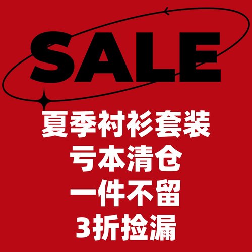 JZD夏季短袖衬衫时尚套装清仓