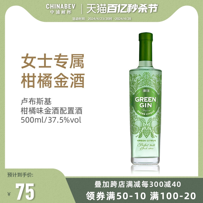 卢布斯基绿色柑橘味gin利口酒